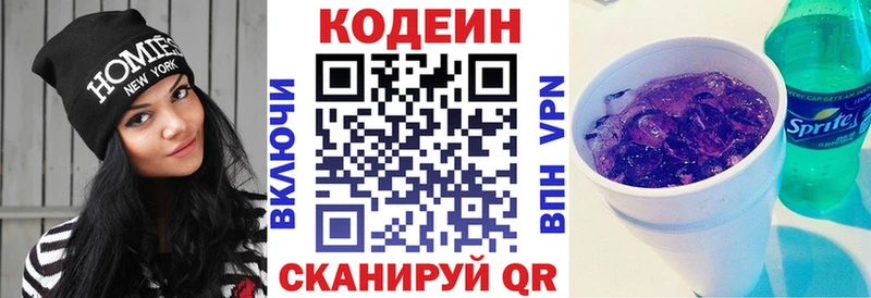 МЕГА   Улан-Удэ  Кодеиновый сироп Lean напиток Lean (лин) 